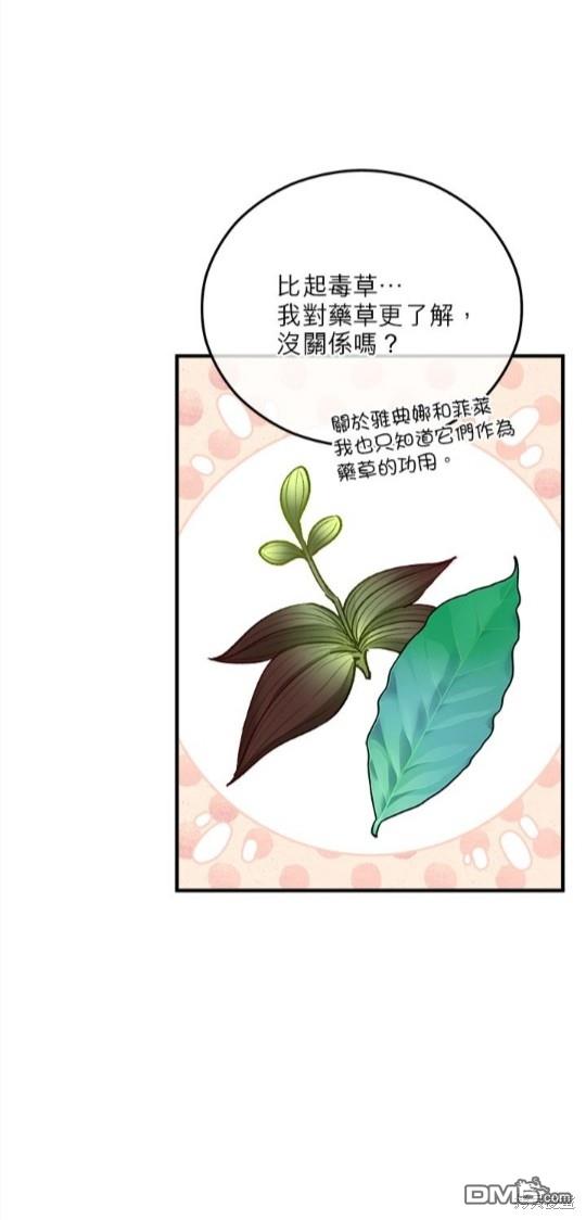 《丑闻恶女今后有人疼》第42话 第25页