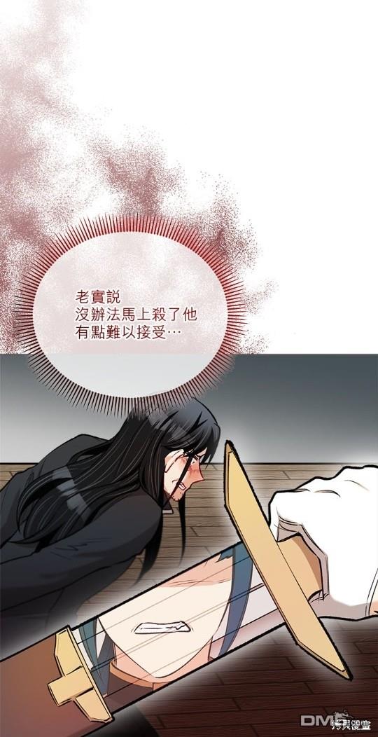 《丑闻恶女今后有人疼》第42话 第32页