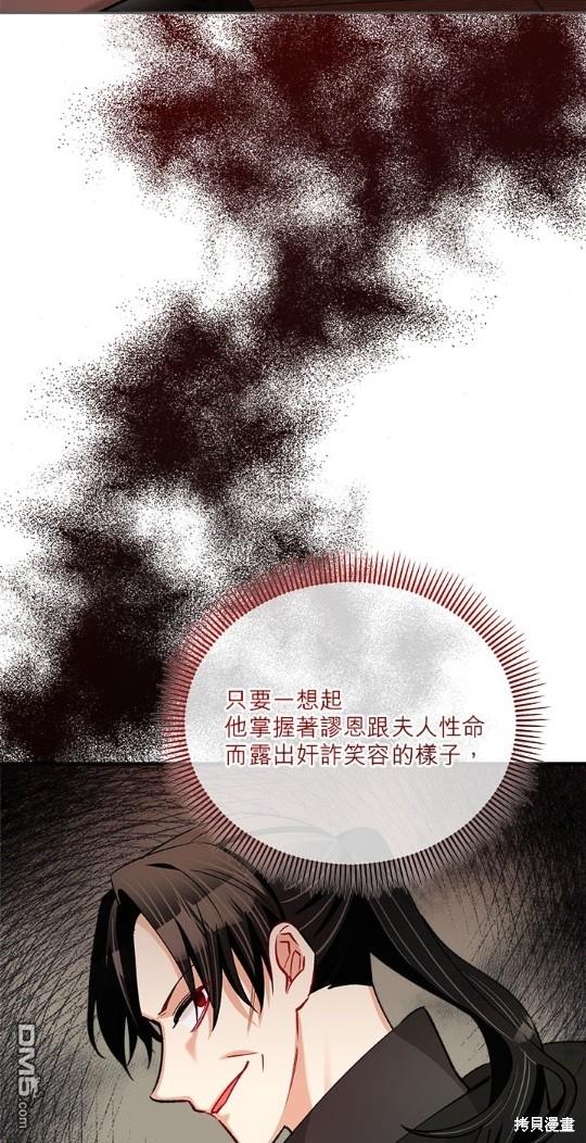《丑闻恶女今后有人疼》第42话 第33页
