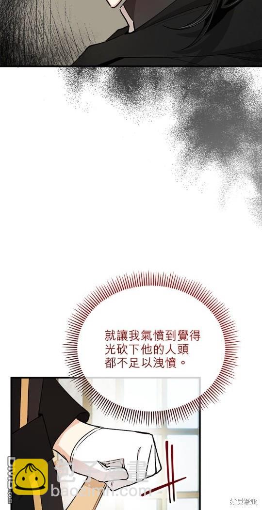 《丑闻恶女今后有人疼》第42话 第34页