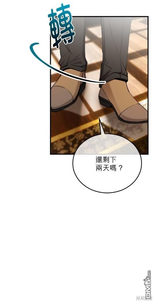 《丑闻恶女今后有人疼》第42话 第38页