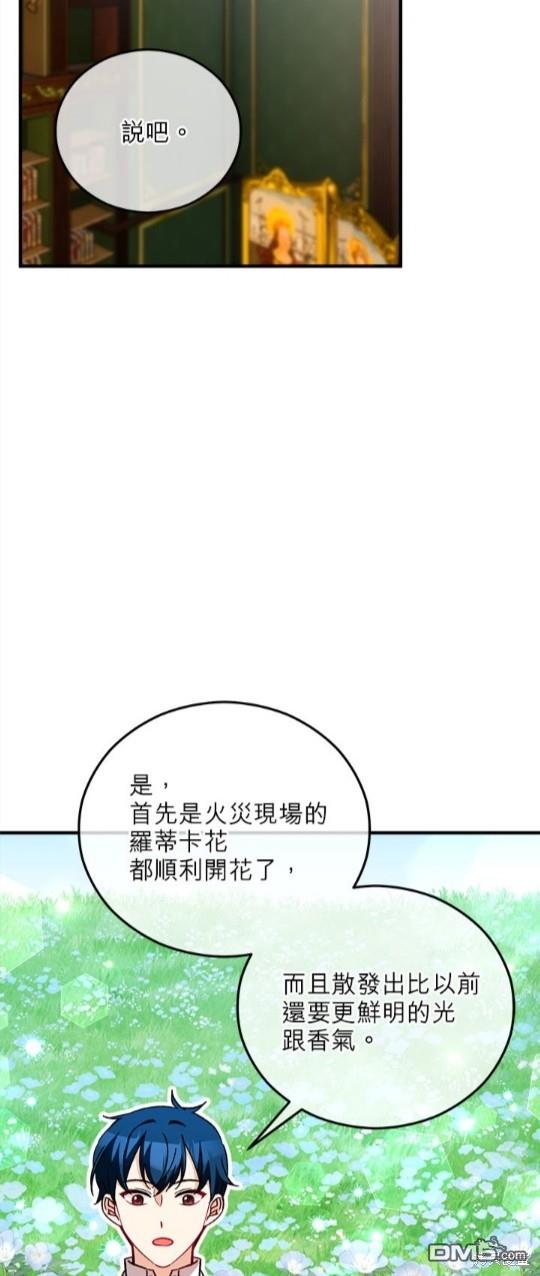 《丑闻恶女今后有人疼》第42话 第45页