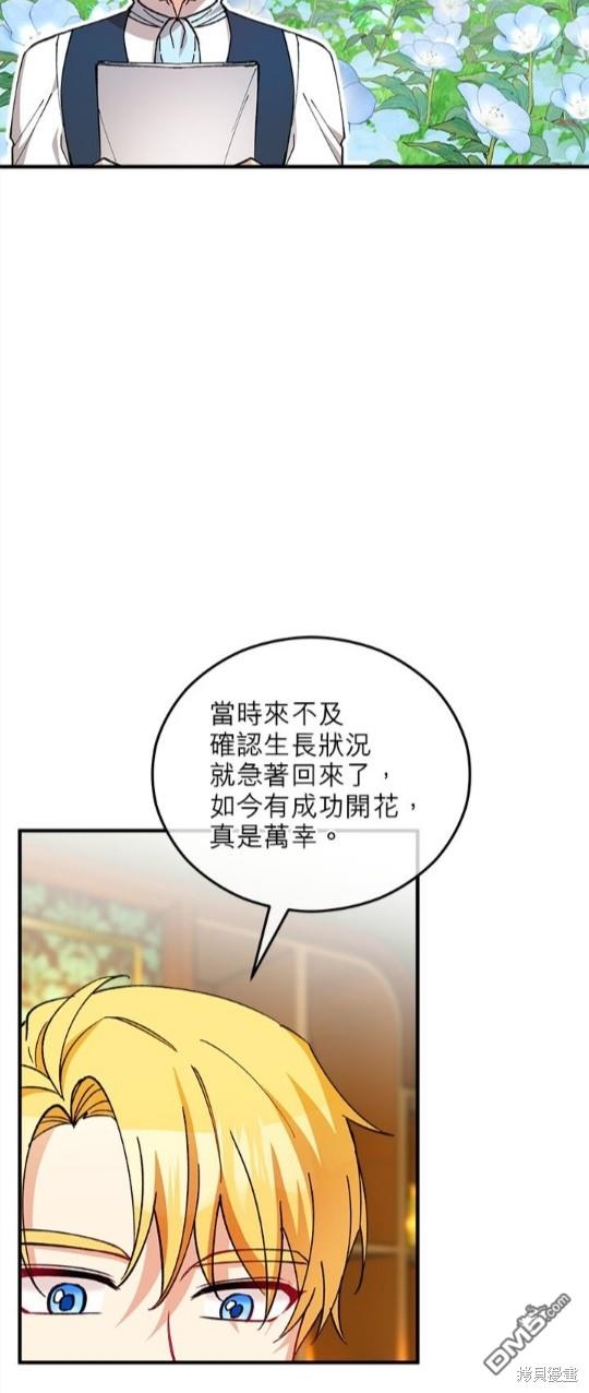 《丑闻恶女今后有人疼》第42话 第46页