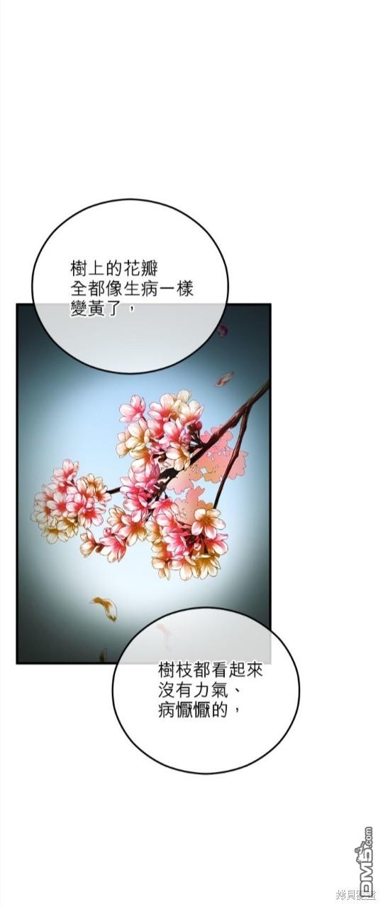 《丑闻恶女今后有人疼》第42话 第48页