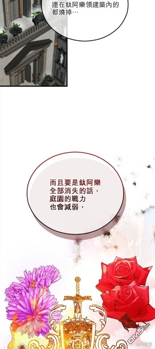 《丑闻恶女今后有人疼》第42话 第6页