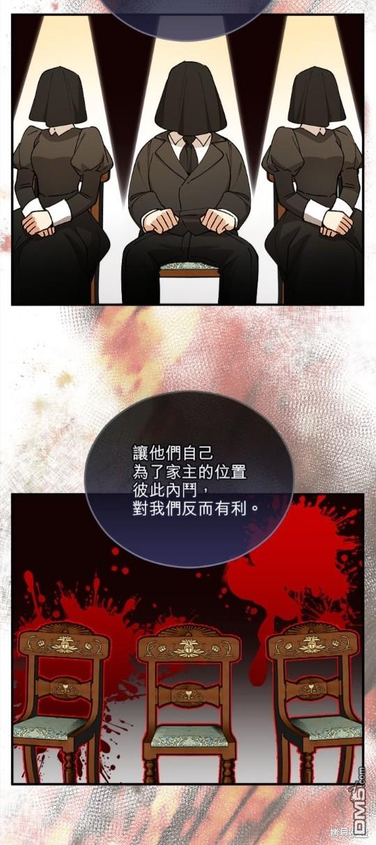 《丑闻恶女今后有人疼》第42话 第9页
