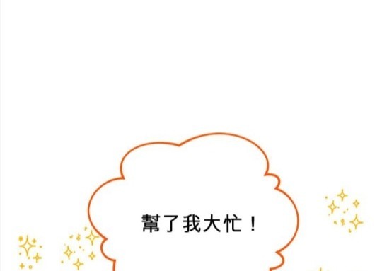 《丑闻恶女今后有人疼》第44话 第12页