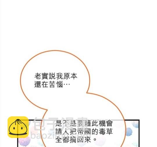 《丑闻恶女今后有人疼》第44话 第14页