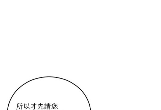 《丑闻恶女今后有人疼》第44话 第18页
