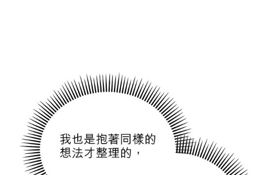 《丑闻恶女今后有人疼》第44话 第21页