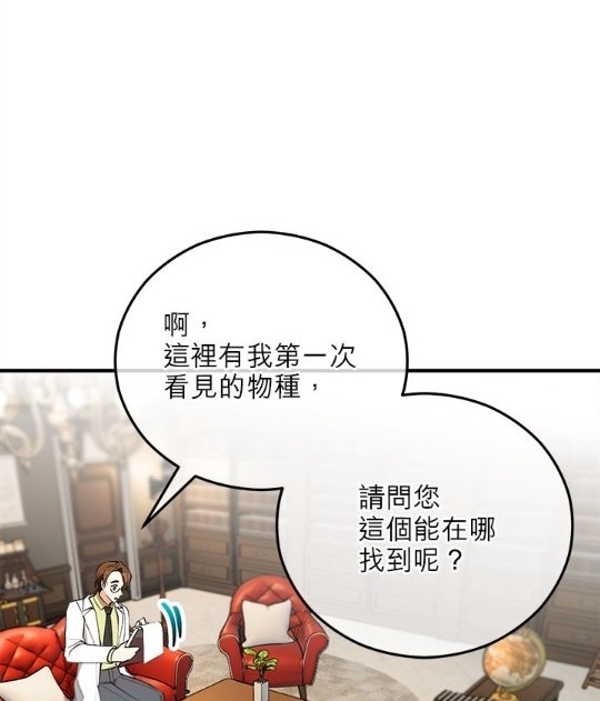 《丑闻恶女今后有人疼》第44话 第23页
