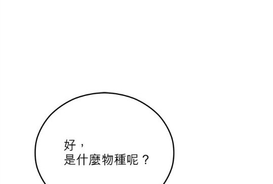 《丑闻恶女今后有人疼》第44话 第25页