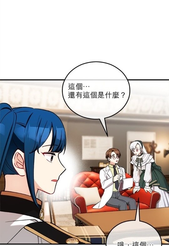 《丑闻恶女今后有人疼》第44话 第27页