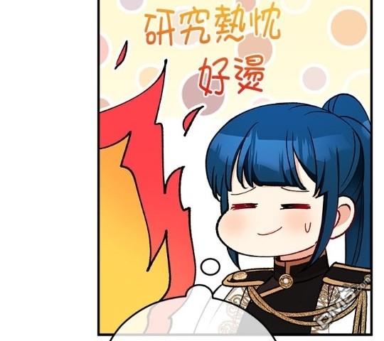 《丑闻恶女今后有人疼》第44话 第29页
