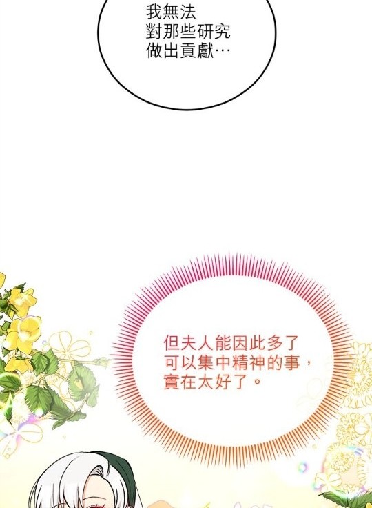 《丑闻恶女今后有人疼》第44话 第30页