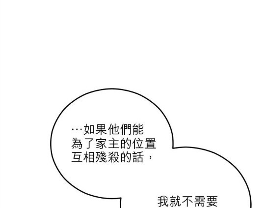 《丑闻恶女今后有人疼》第44话 第39页