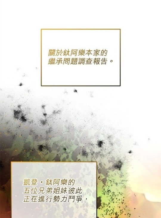 《丑闻恶女今后有人疼》第44话 第42页