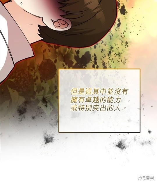 《丑闻恶女今后有人疼》第44话 第45页