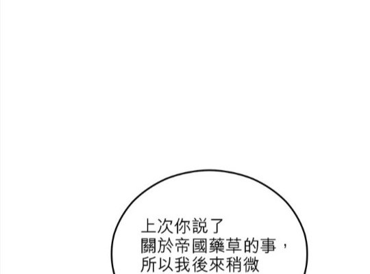 《丑闻恶女今后有人疼》第44话 第5页