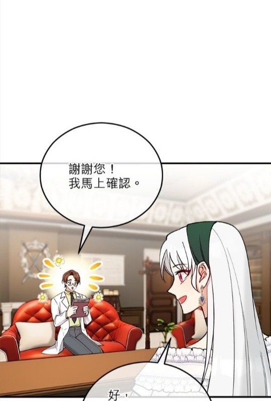 《丑闻恶女今后有人疼》第44话 第7页