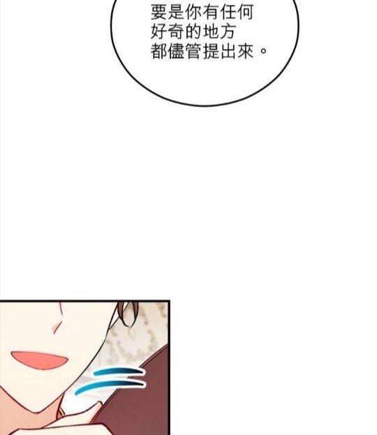 《丑闻恶女今后有人疼》第44话 第8页