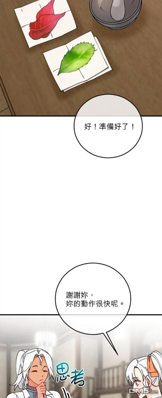 《丑闻恶女今后有人疼》第49话 第12页