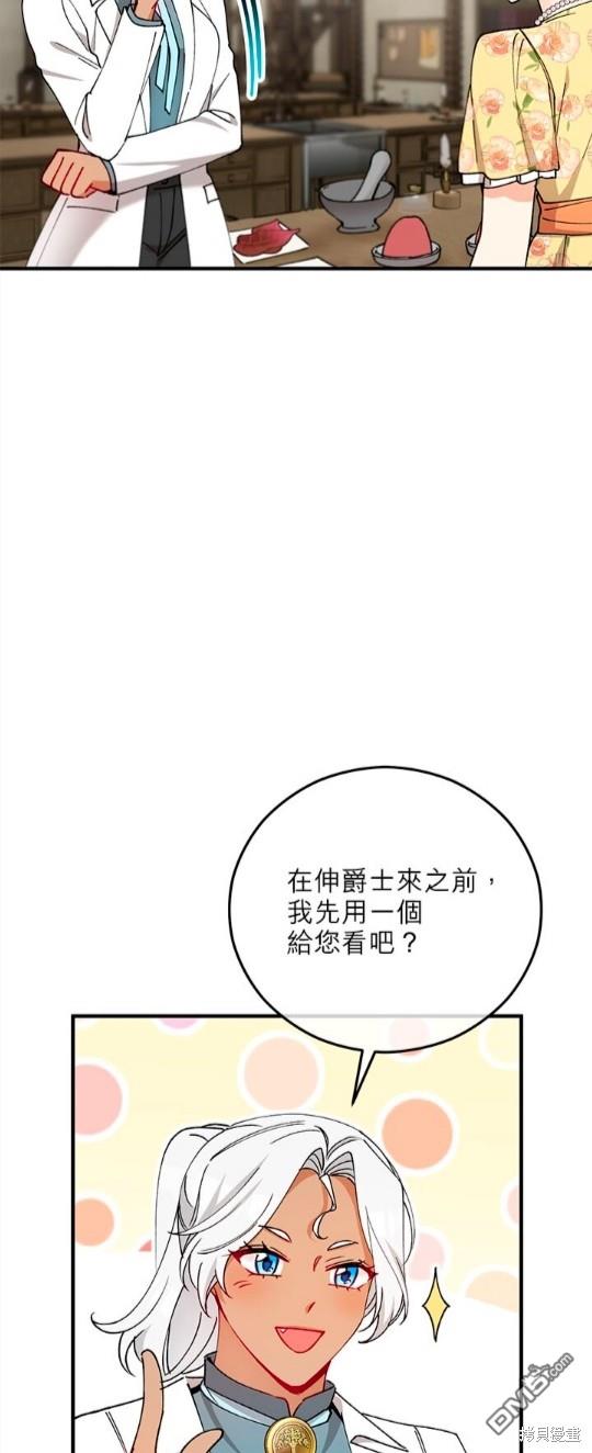 《丑闻恶女今后有人疼》第49话 第13页