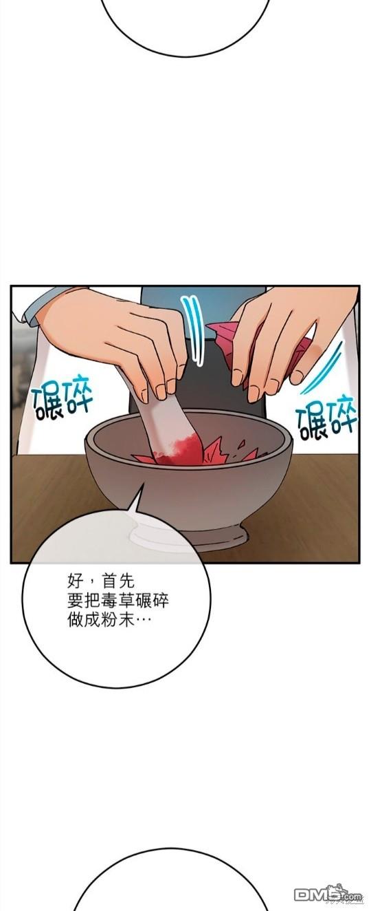 《丑闻恶女今后有人疼》第49话 第15页