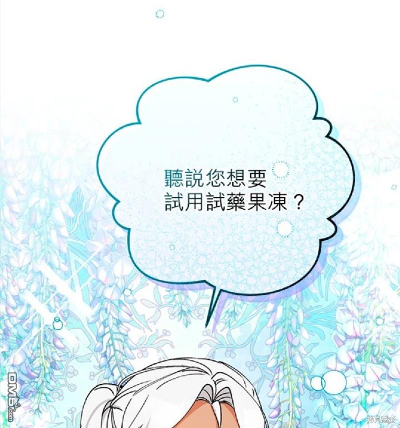 《丑闻恶女今后有人疼》第49话 第1页