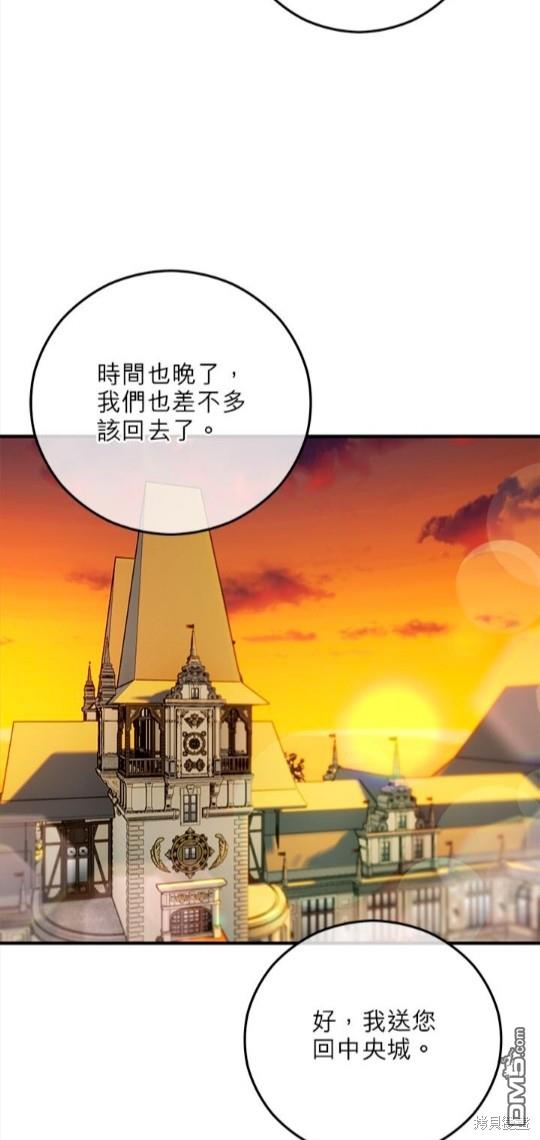 《丑闻恶女今后有人疼》第49话 第26页