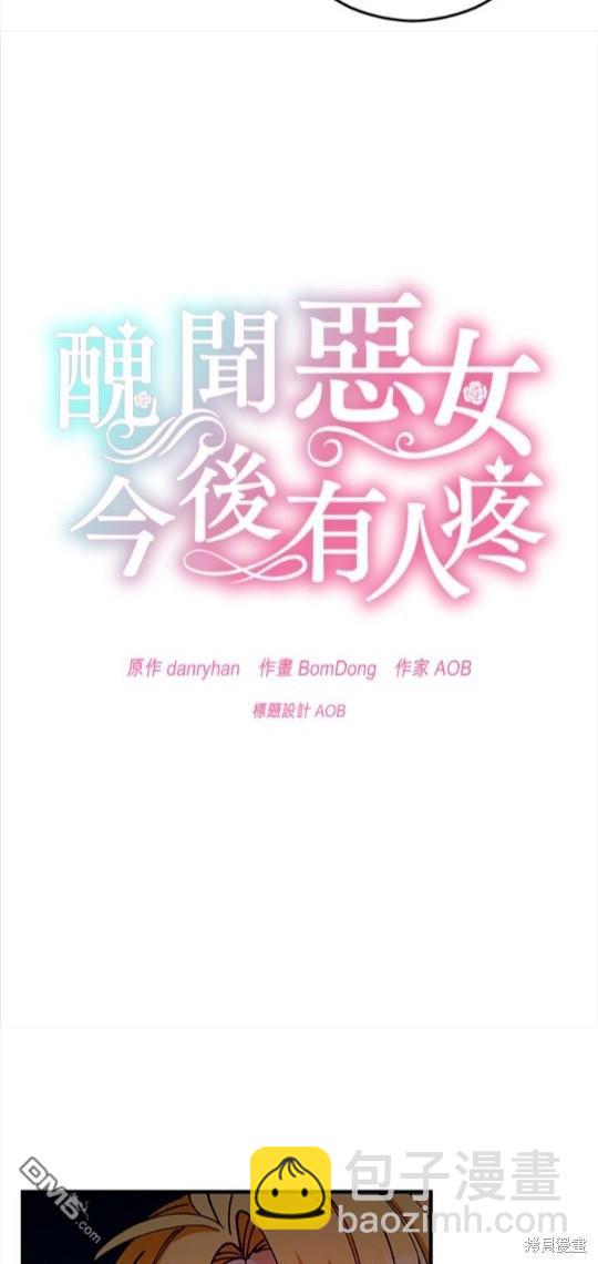 《丑闻恶女今后有人疼》第49话 第27页