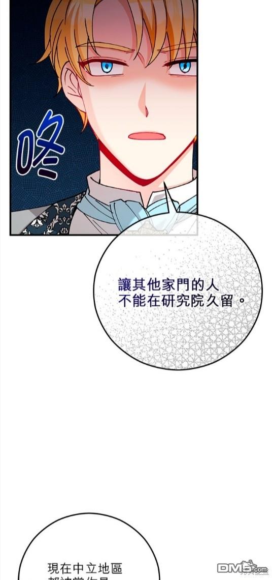 《丑闻恶女今后有人疼》第49话 第28页