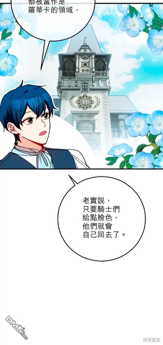 《丑闻恶女今后有人疼》第49话 第29页