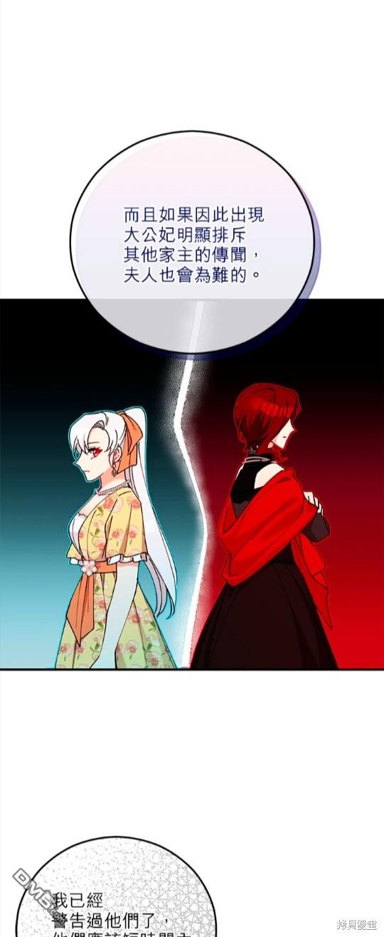 《丑闻恶女今后有人疼》第49话 第31页