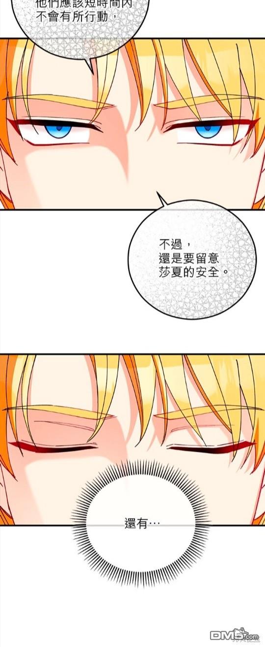 《丑闻恶女今后有人疼》第49话 第32页