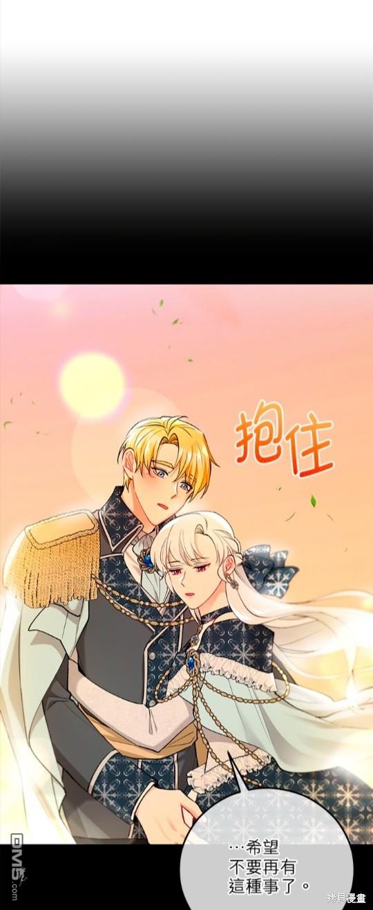 《丑闻恶女今后有人疼》第49话 第33页