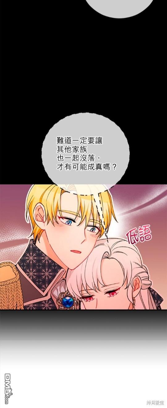 《丑闻恶女今后有人疼》第49话 第34页