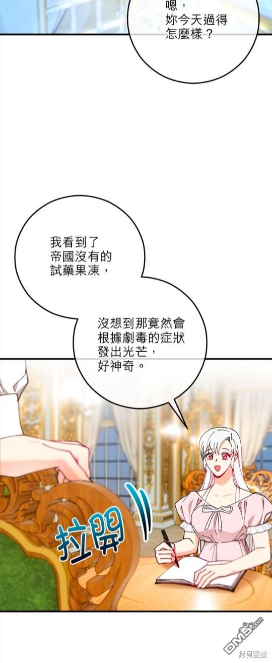 《丑闻恶女今后有人疼》第49话 第37页