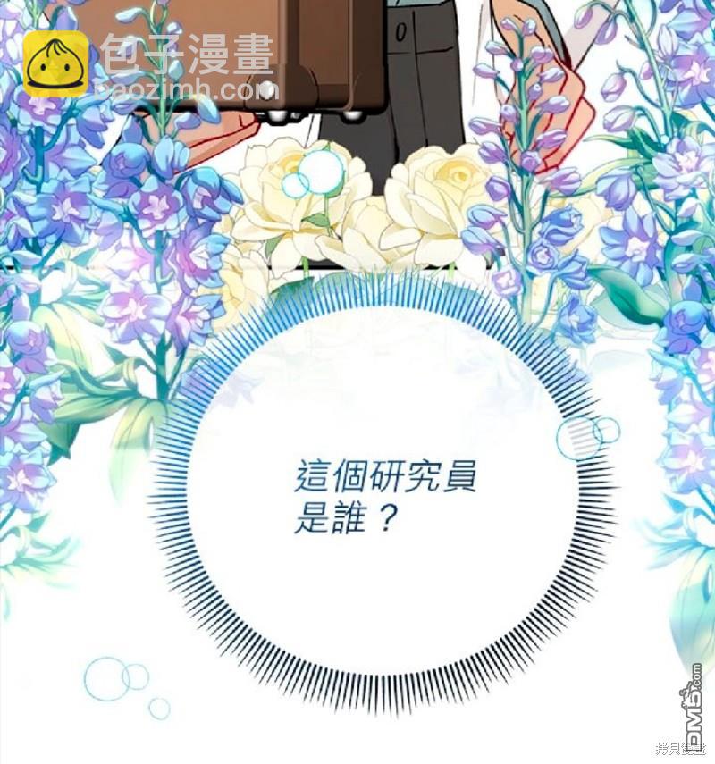 《丑闻恶女今后有人疼》第49话 第3页