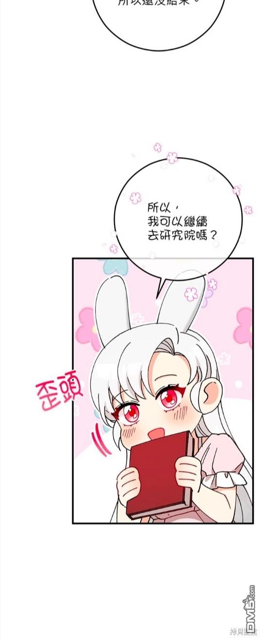《丑闻恶女今后有人疼》第49话 第40页