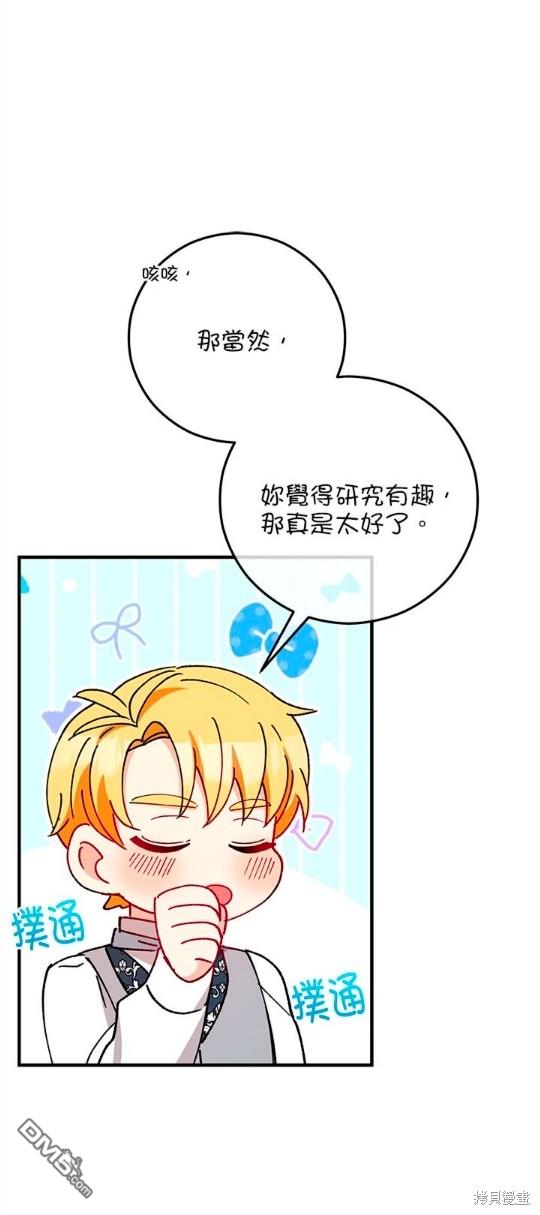 《丑闻恶女今后有人疼》第49话 第41页