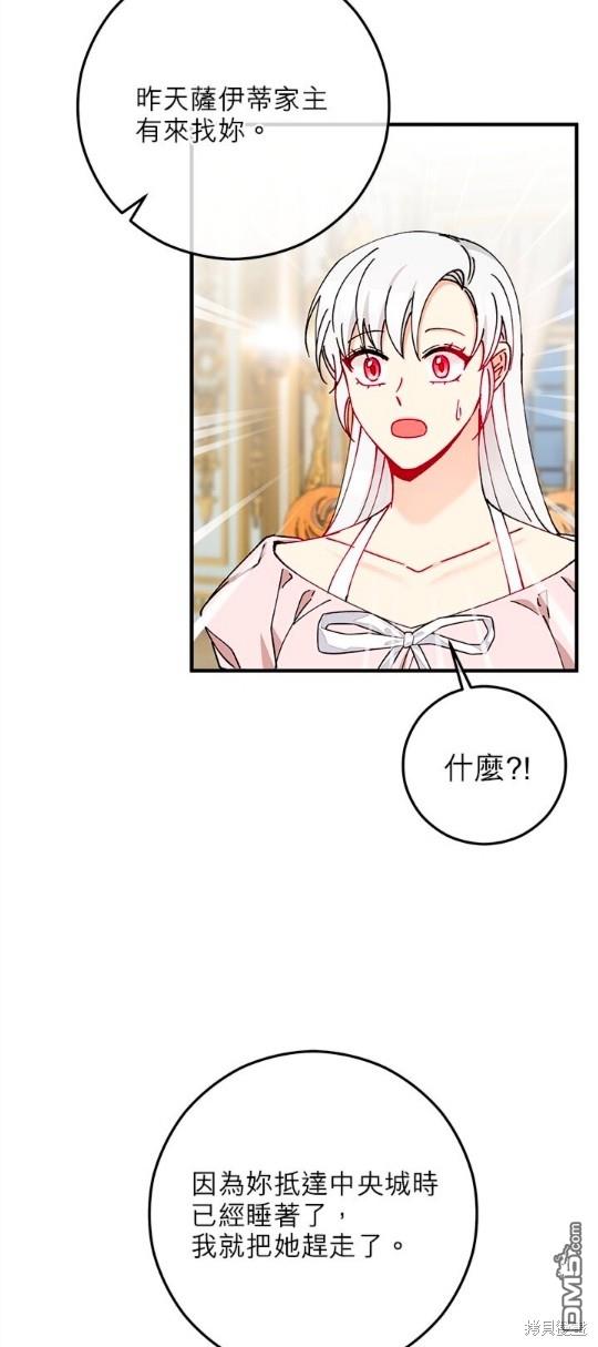 《丑闻恶女今后有人疼》第49话 第44页