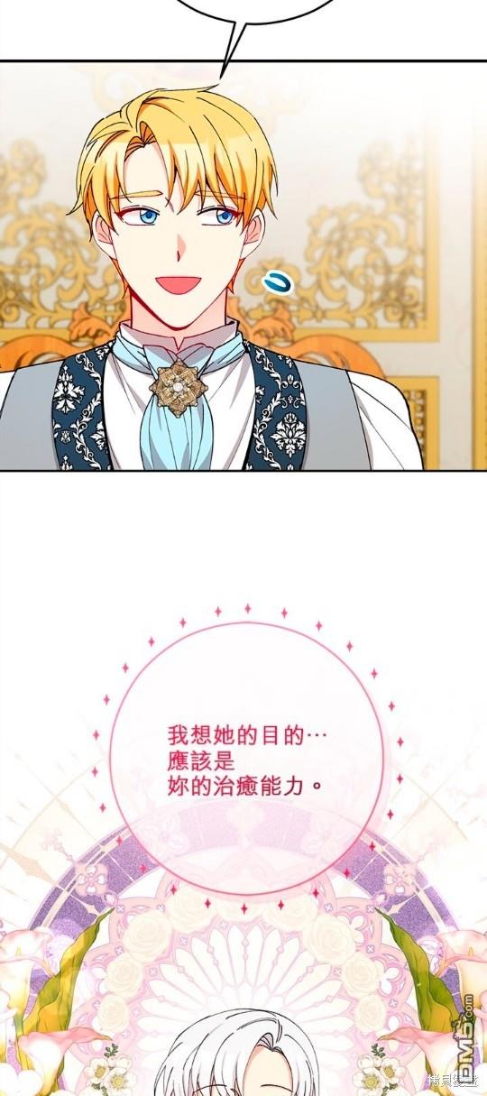 《丑闻恶女今后有人疼》第49话 第45页