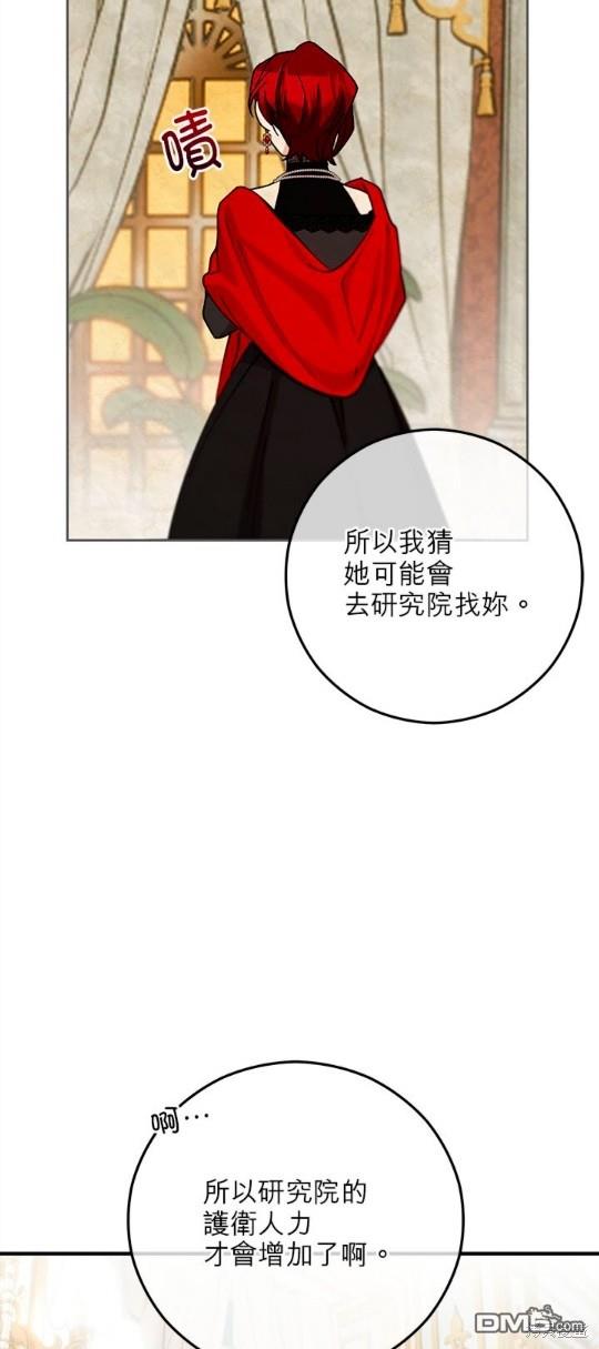 《丑闻恶女今后有人疼》第49话 第47页