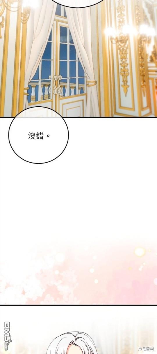 《丑闻恶女今后有人疼》第49话 第48页
