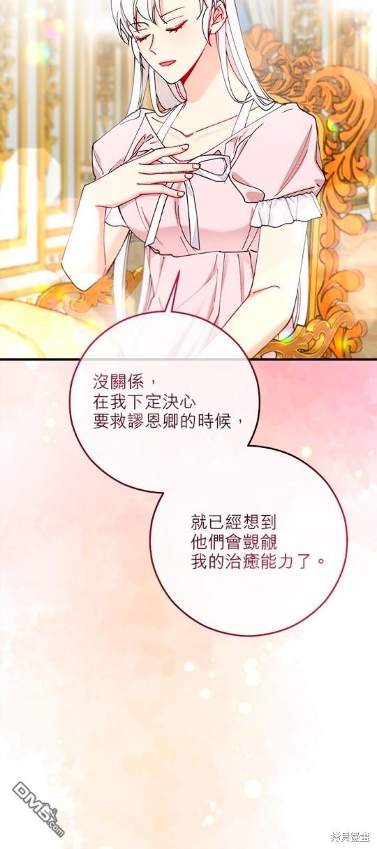 《丑闻恶女今后有人疼》第49话 第49页