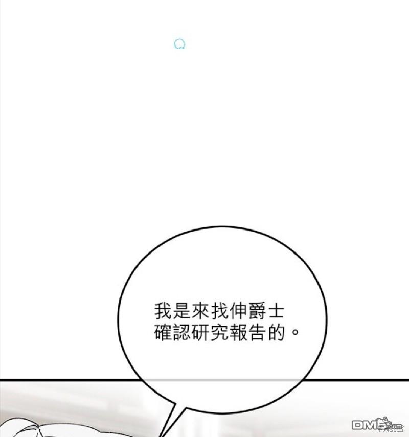 《丑闻恶女今后有人疼》第49话 第4页