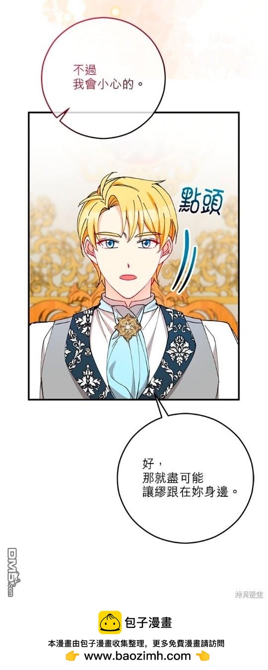 《丑闻恶女今后有人疼》第49话 第50页
