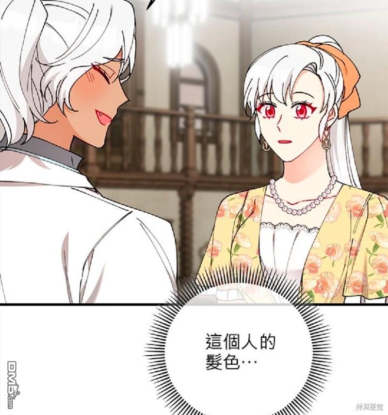 《丑闻恶女今后有人疼》第49话 第5页