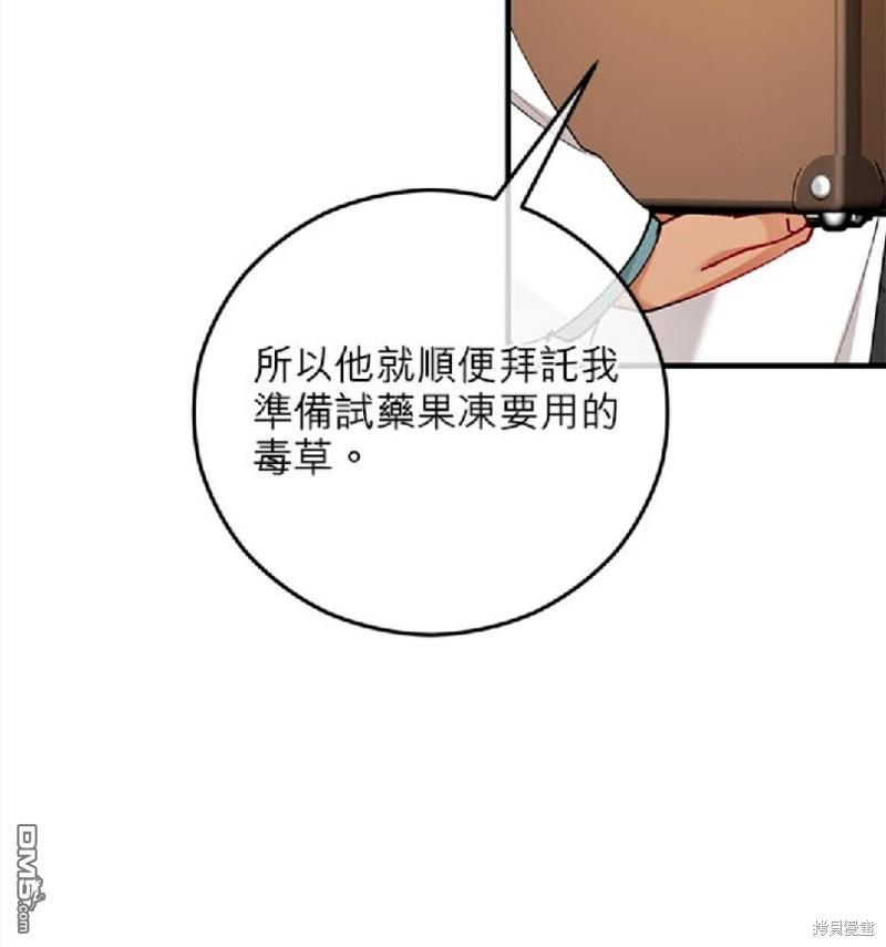 《丑闻恶女今后有人疼》第49话 第8页